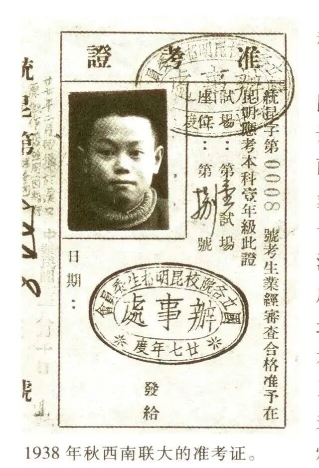 杨振宁报考西南联大的准考证。