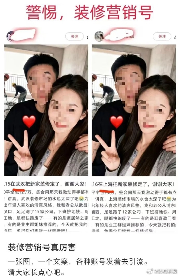 装修帖里的完美夫妻竟是AI生成 小红书回应：会加强技术识别
