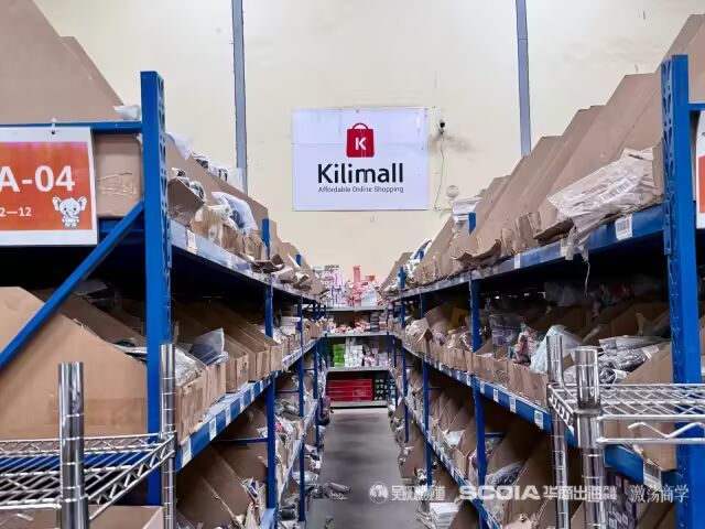 kilimall仓库