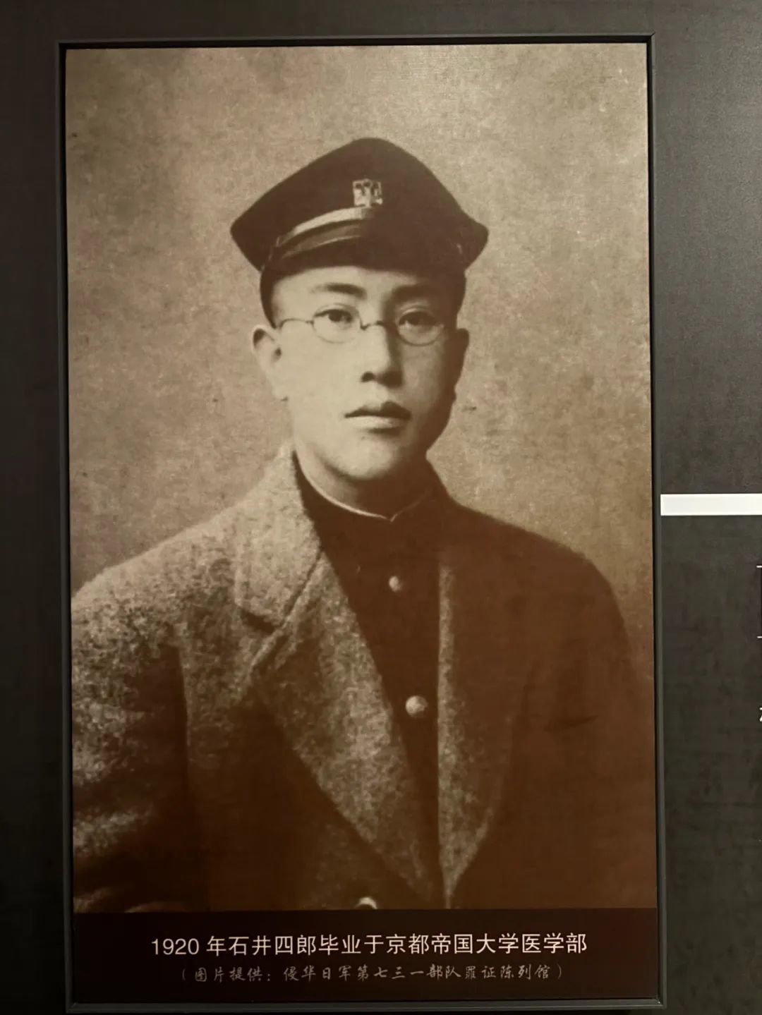 细菌战的组织和实施者石井四郞大学毕业于日本帝国京都大学医学部