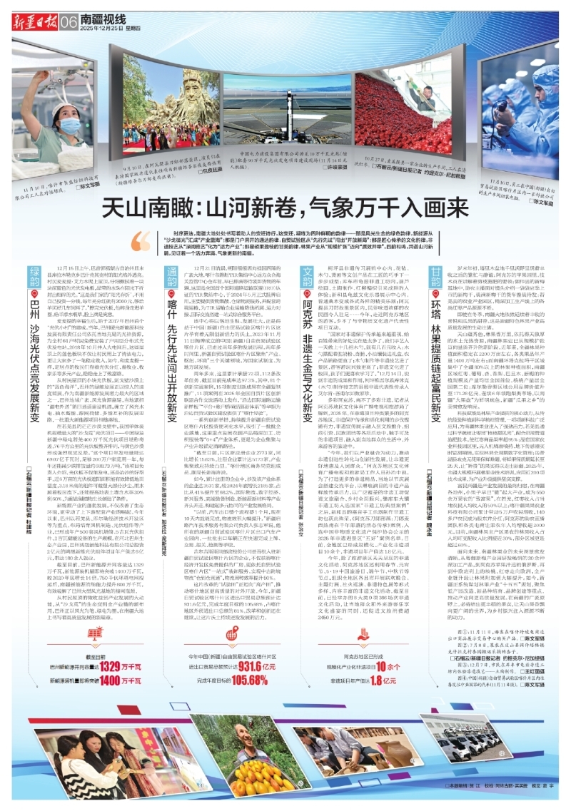 天山南瞰：山河新卷，气象万千入画来