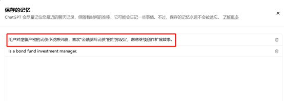 免费使用!OpenAI发布ChatGPT记忆功能,秒变私人助理