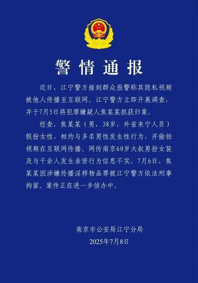 (图/南京江宁警方)