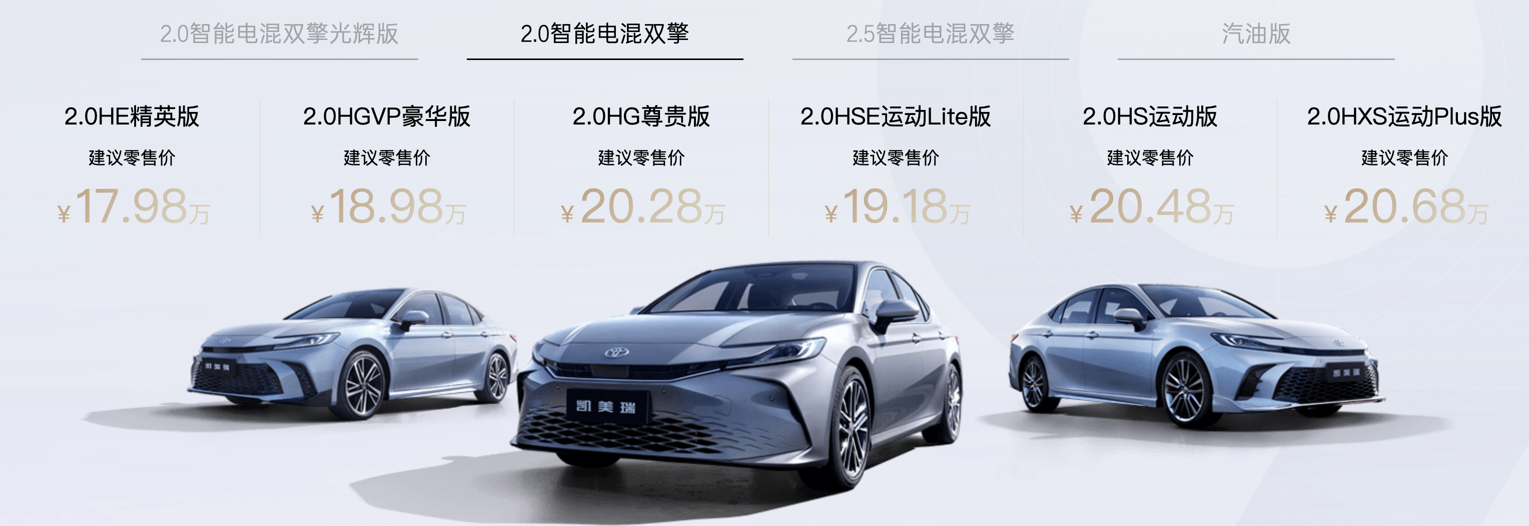 主打年轻运动,26 款丰田凯美瑞上市,多达 15 个版型,售价 17.18 万元起