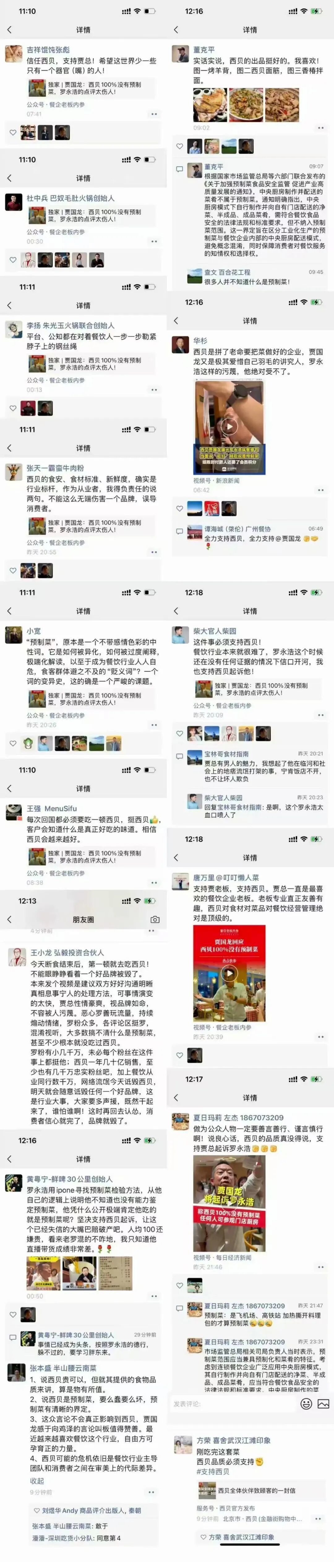 部分餐饮行业参与者对待事件态度。(图/餐饮老板内参)