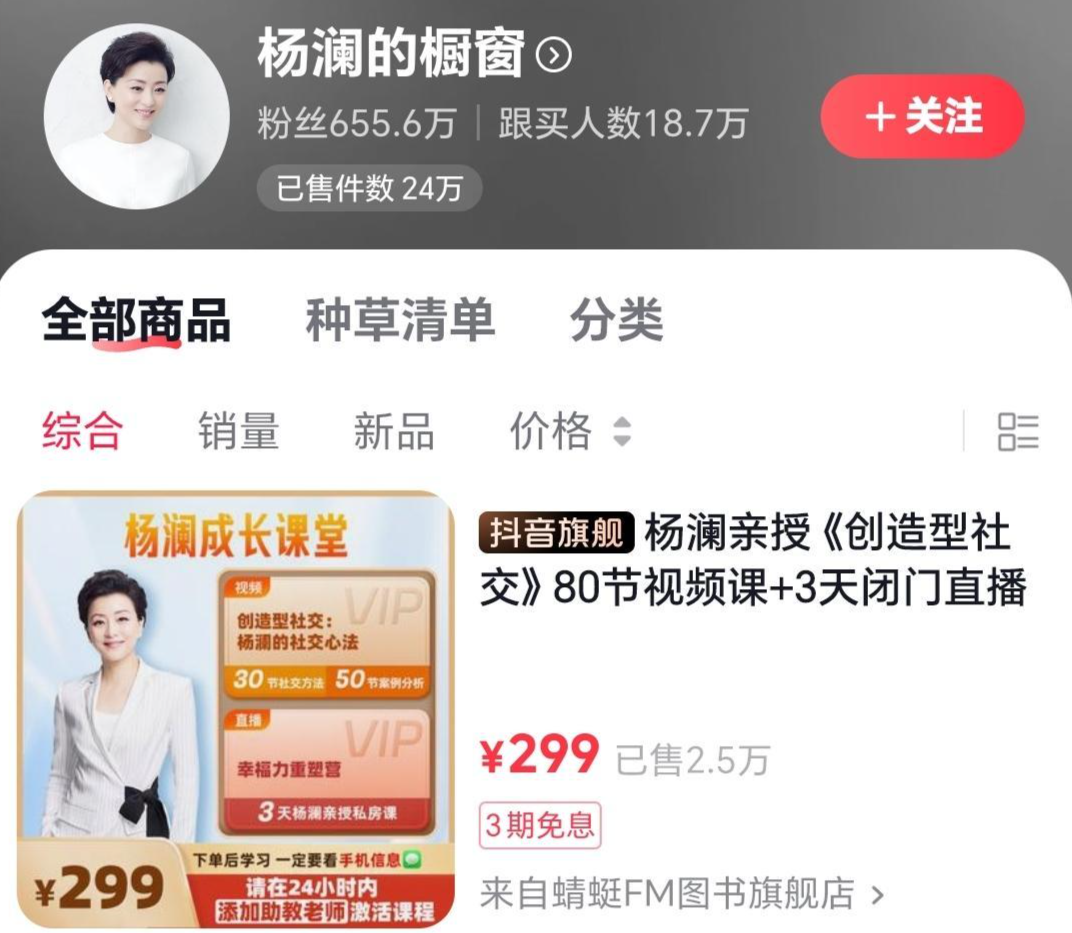 杨澜线上卖课销量