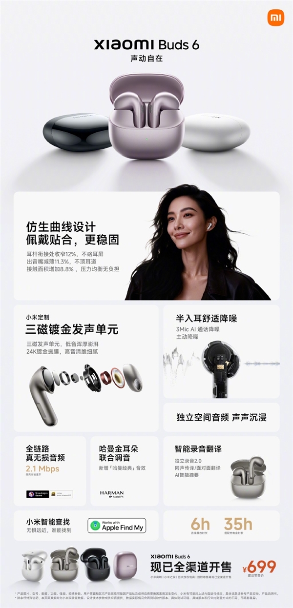 699元 小米Buds 6发布:半入耳降噪 全链路无损音频