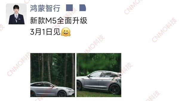 新款问界M5消息