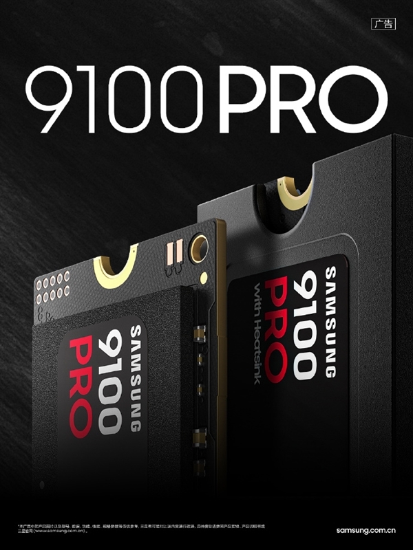 6399元!三星9100 PRO 8TB国行版开售:14.8GB/s全球最快消费级SSD