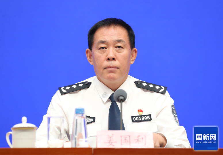 公安部刑事侦查局政委姜国利 国新网 图