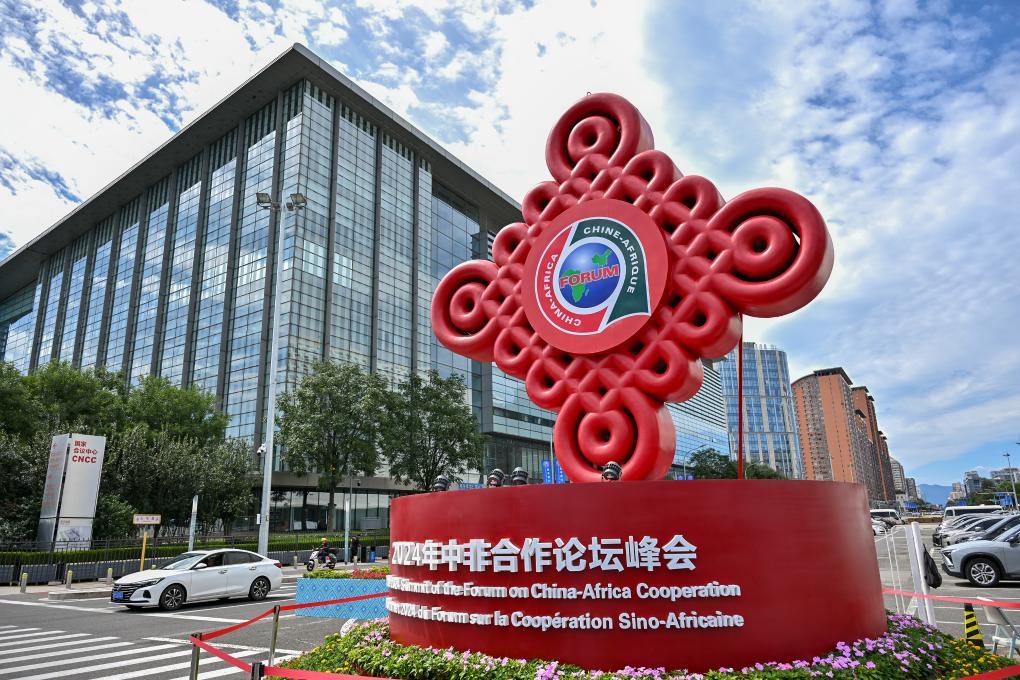 在北京国家会议中心附近拍摄的2024年中非合作论坛峰会标识（2024年9月5日摄）。新华社记者李鑫摄