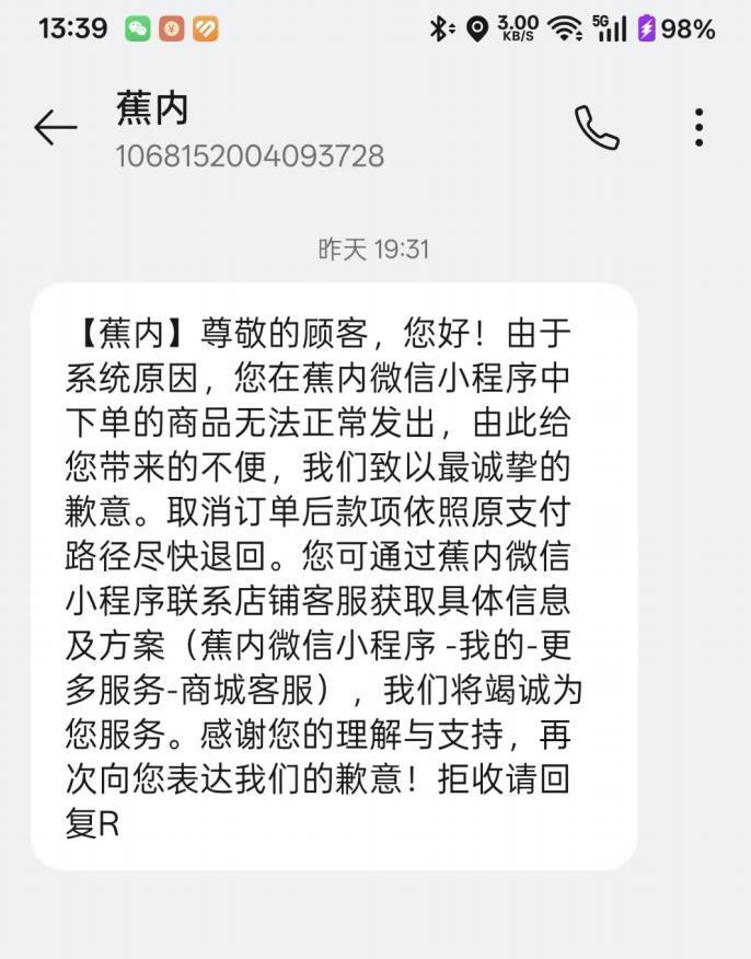 焦内发短信称,由于系统原因无法发货 来源:受访者