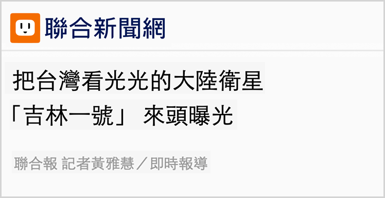 岛内媒体报道截图