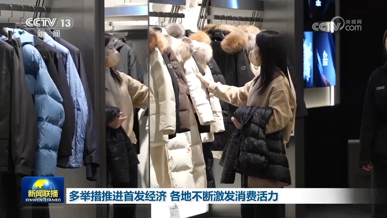 多举措推进首发经济 各地不断激发消费活力_凤凰网资讯_凤凰网