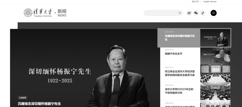 清华大学官网