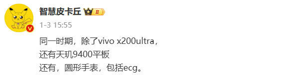 曝vivo正在筹备天玑9400平板：4月随X200 Ultra发布