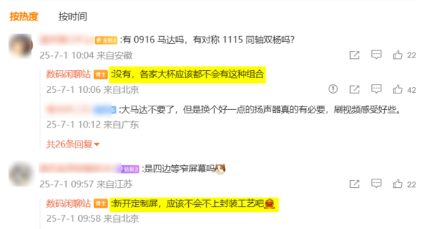 vivo X300 Pro被曝采用大R角直屏 保留2亿长焦镜头