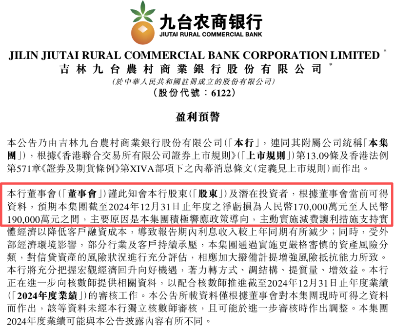 图 / 九台农商行公告