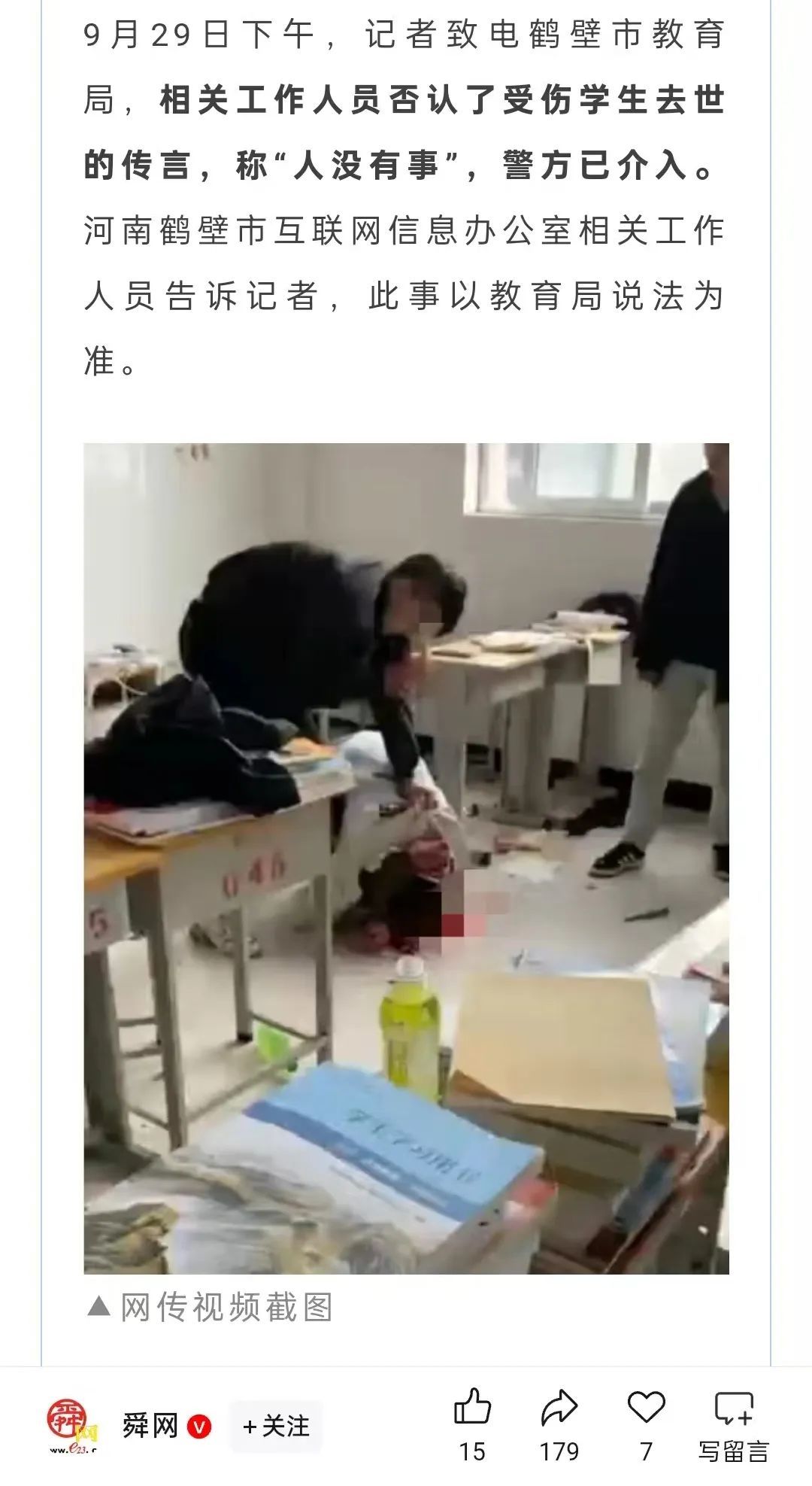▲图源“舜网”微信公众号