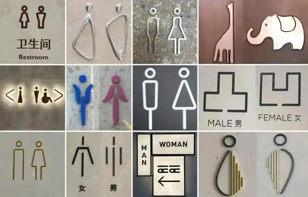 网友发布在社交平台上的一些卫生间标识。