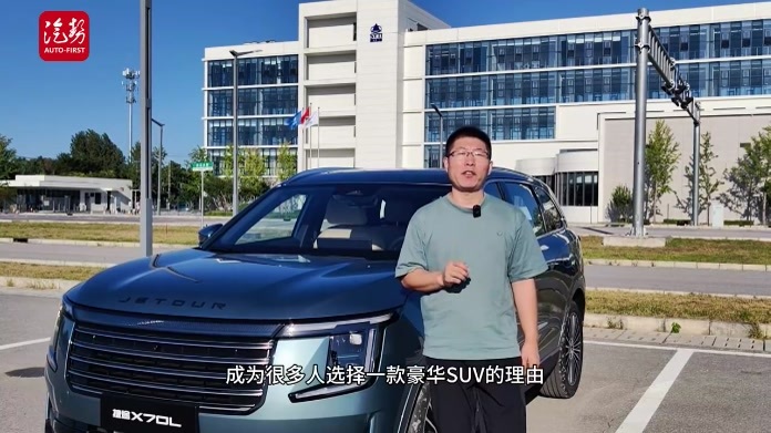 中国小揽胜磁悬浮头等舱 来自捷途X70L丨汽势视频