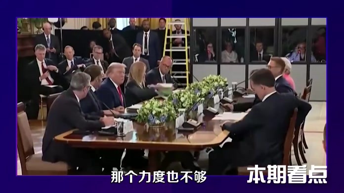 泽连斯基赴美谈和平，特朗普：最终决定者是我 #硬核深度计划