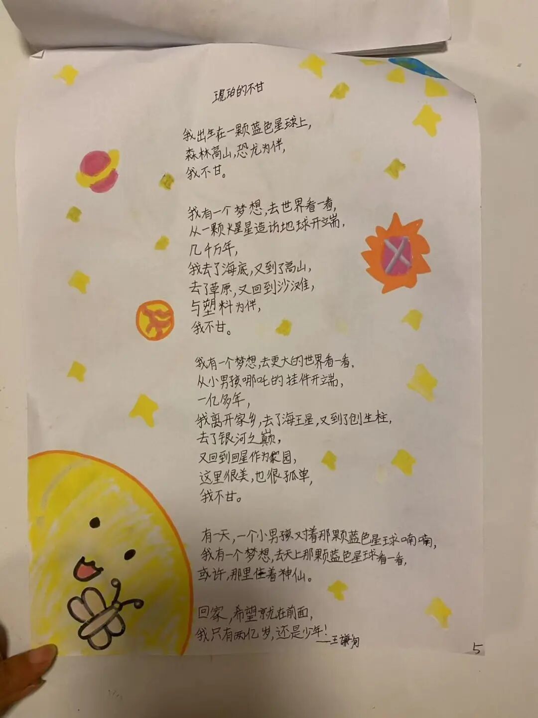 ◎ 李文婕的学生在诗歌单元交上来的诗