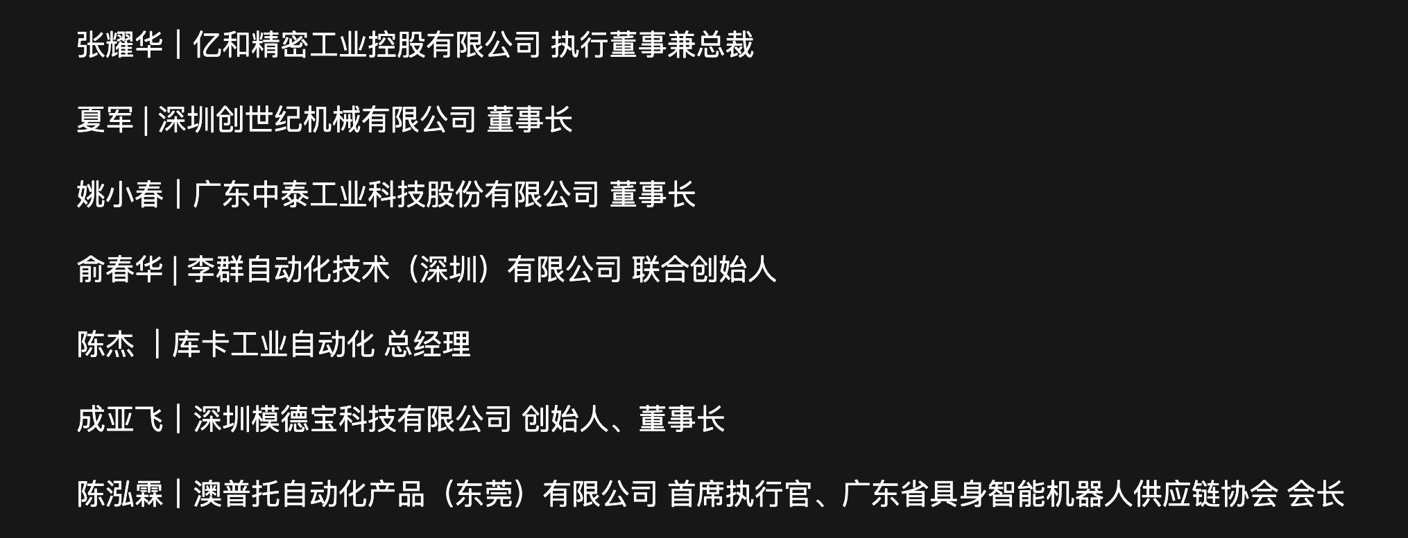 部分参会嘉宾