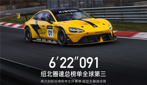 小米SU7 Ultra破了纽北记录 和我又有啥关系?