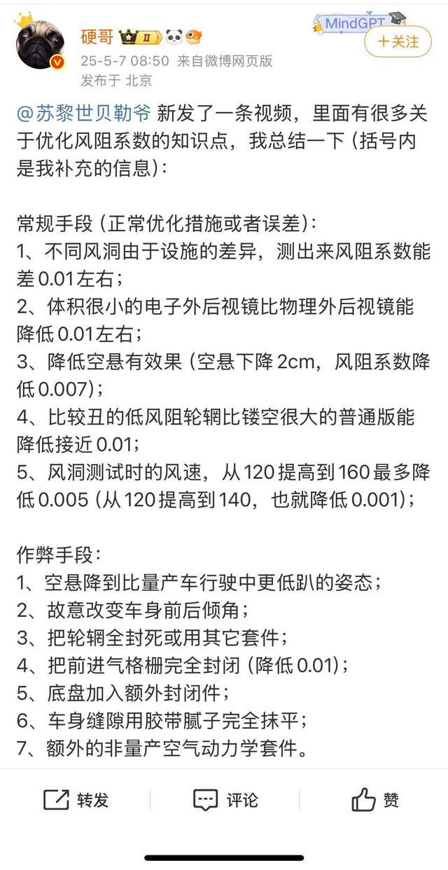 理想高管科普风阻测试:非量产状态都是作弊