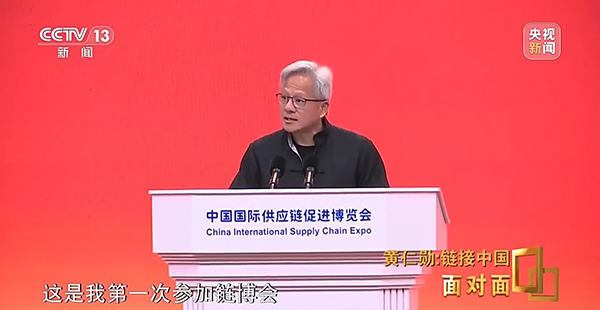 7月16日,黄仁勋一身唐装亮相第三届中国国际供应链促进博览会 央视新闻客户端