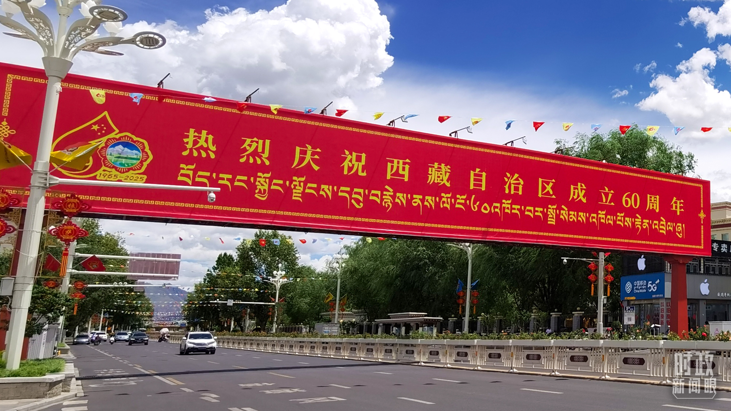 △拉萨街头庆祝西藏自治区成立60周年的巨型横幅。(总台央视记者曹亚星拍摄)