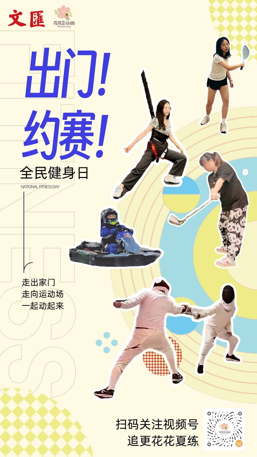 你行,你上!出门约赛来不来