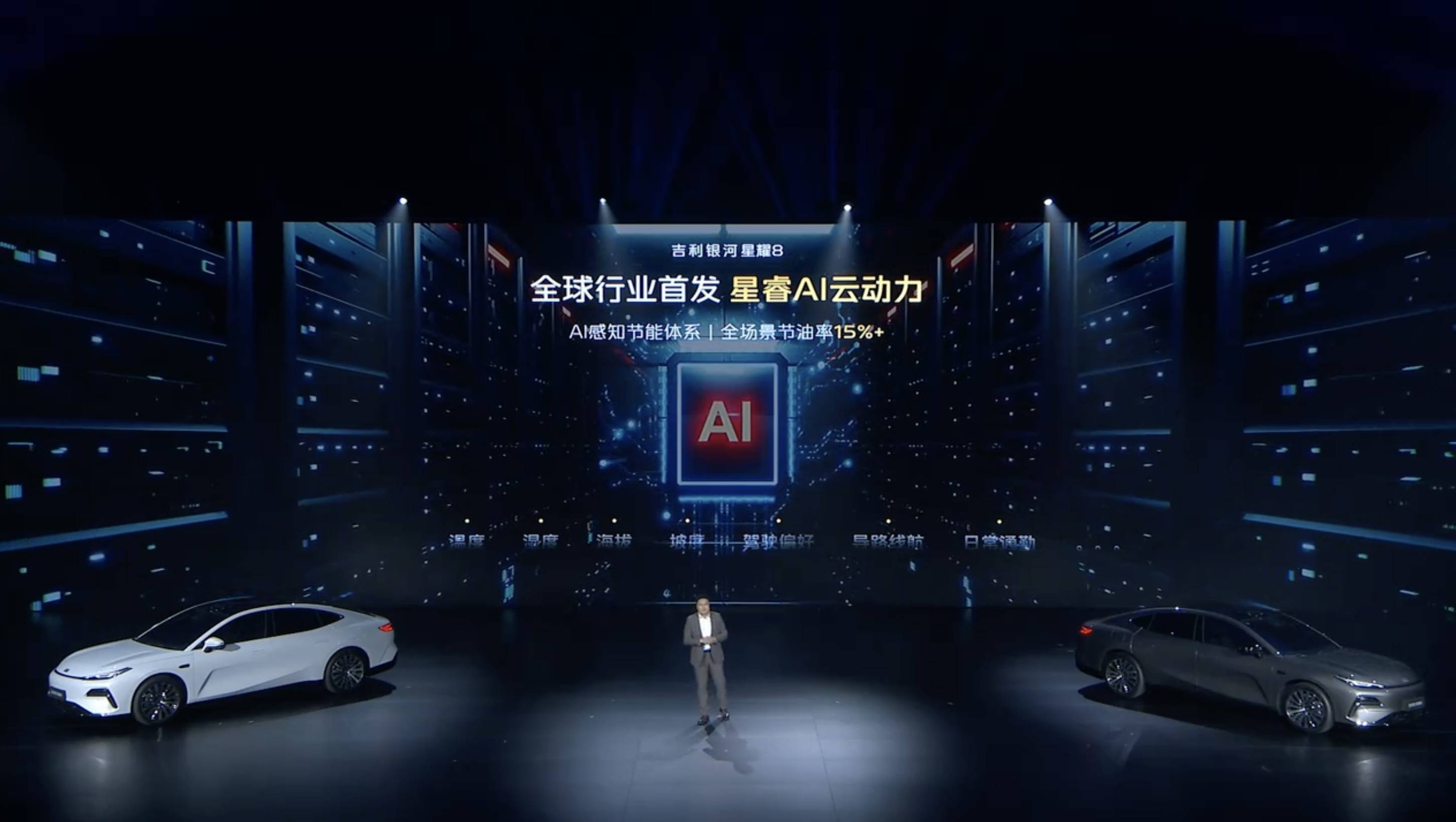 比汉 DM-i 便宜 5 万!吉利银河星耀 8 上市,11.58 万元起