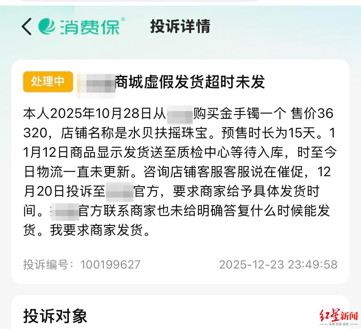 ▲平台正在处理消费者相关投诉