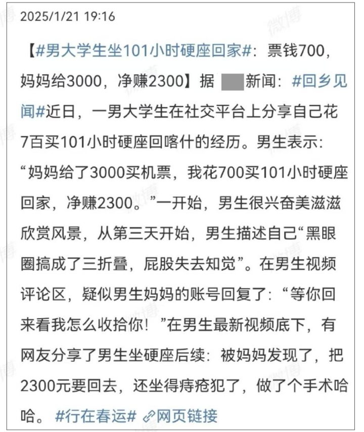▲某媒体将虚构演绎的「男大学生坐101小时硬座回家」桥段当新闻来写。