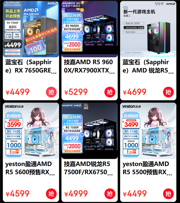 低至3499元起!AMD RX 7650 GRE组装机纷至沓来