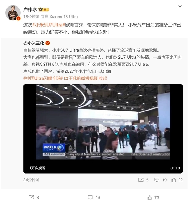 小米SU7 Ultra欧洲首秀引发关注 卢伟冰:震撼非常大