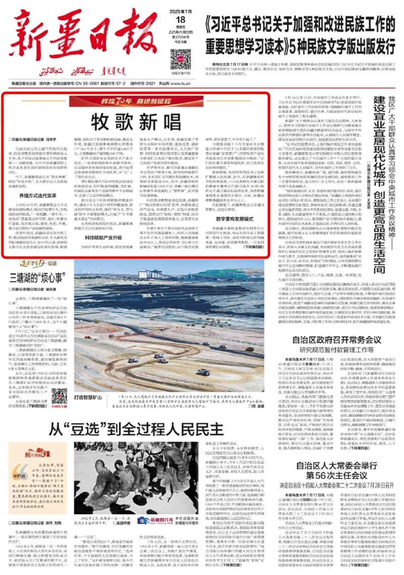 石榴云/新疆日报记者 马帛宇