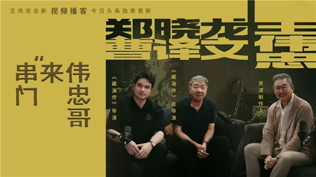 “综艺教父”王伟忠对谈郭德纲、郑晓龙、曹译文:《伟忠哥来串门》第二季见证华语文化里的两代传承_凤凰网