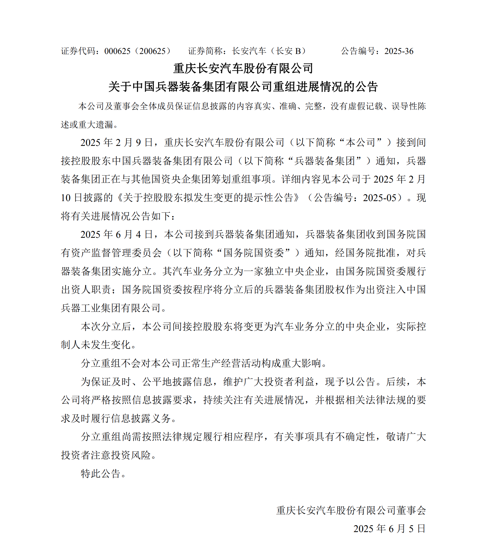 长安东风重组按下暂停键,第三家汽车央企或将到来