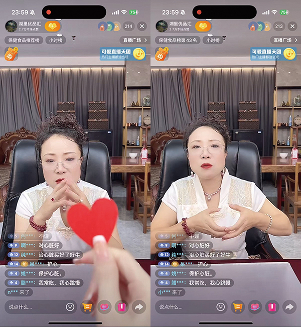 主播未直接提及“心脏”,仅通过“比心”动作暗示“对心脏好”