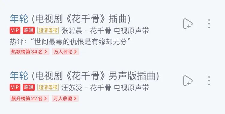 (图/音乐平台截图)
