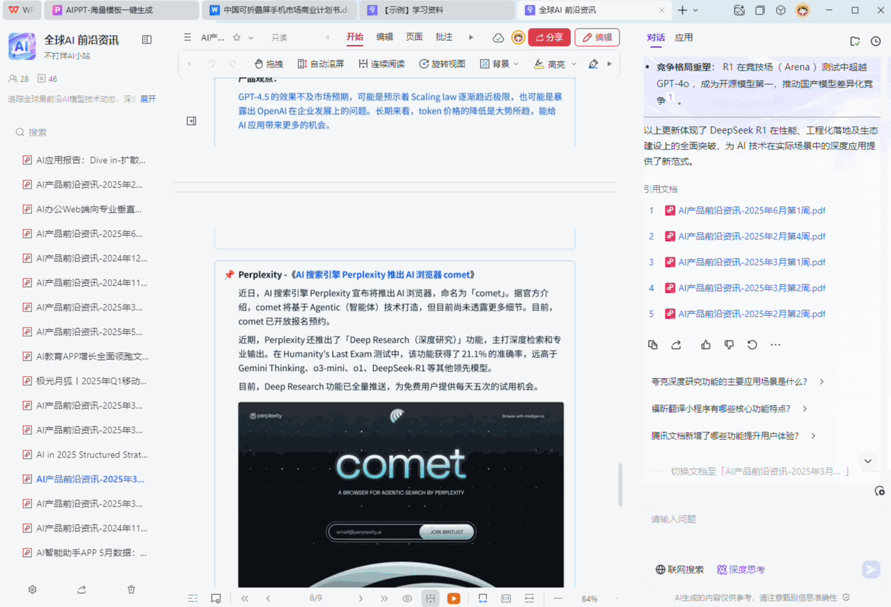 办公软件的尽头,或许是一个能听懂人话的 AI 助理