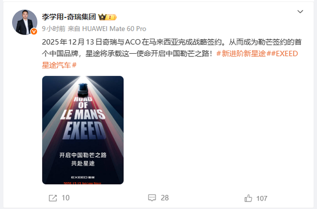 中国品牌首签勒芒 奇瑞星途开启五年赛事征程