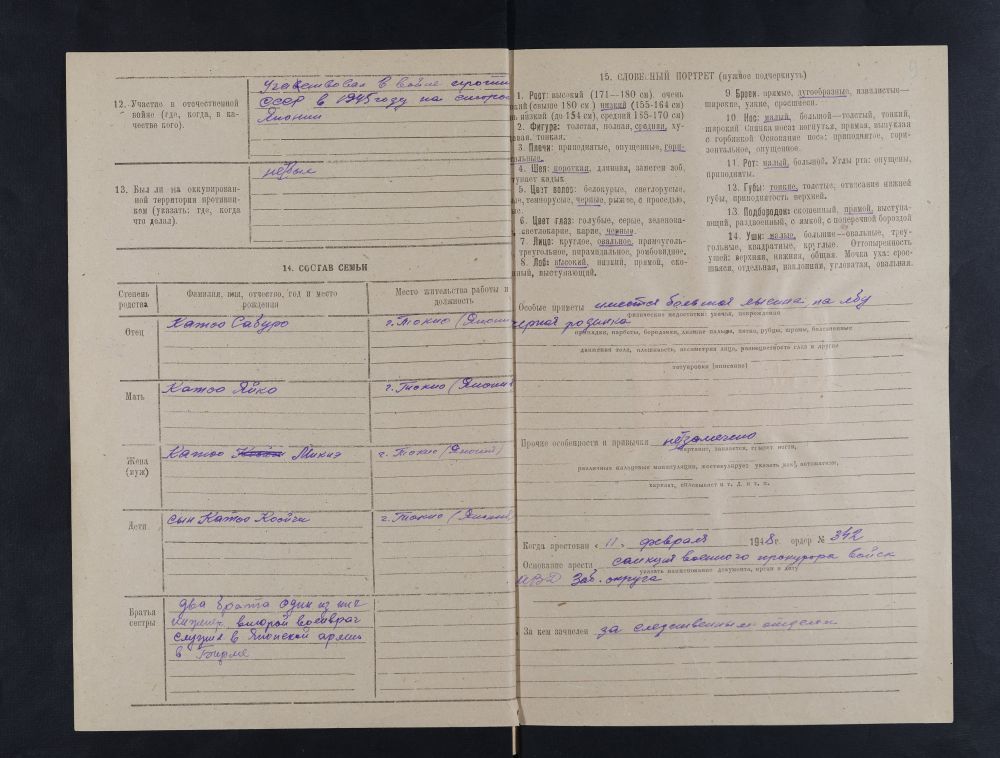 图为731部队海拉尔支队队长加藤恒则供述材料。（受访者供图）