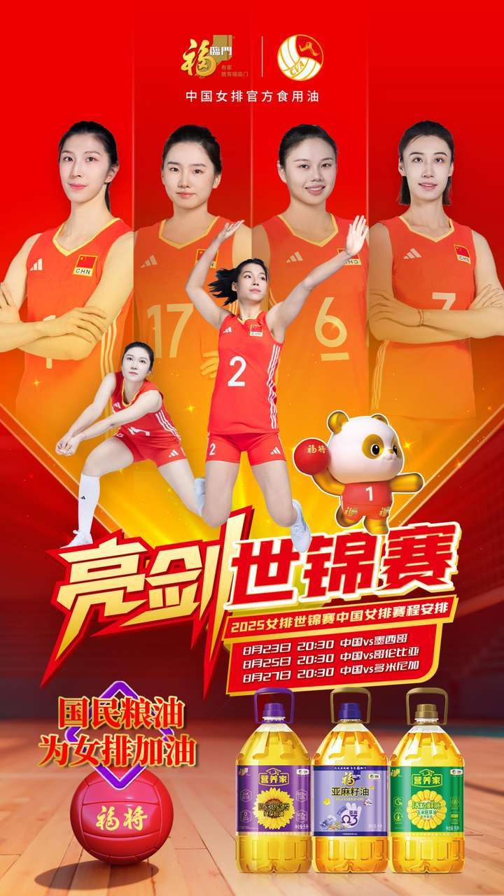 福将就位亮剑世锦赛中粮福临门预祝中国女排再创佳绩大发彩票 - 2026世界杯官方购彩平台-安全可靠的彩票娱乐平台
