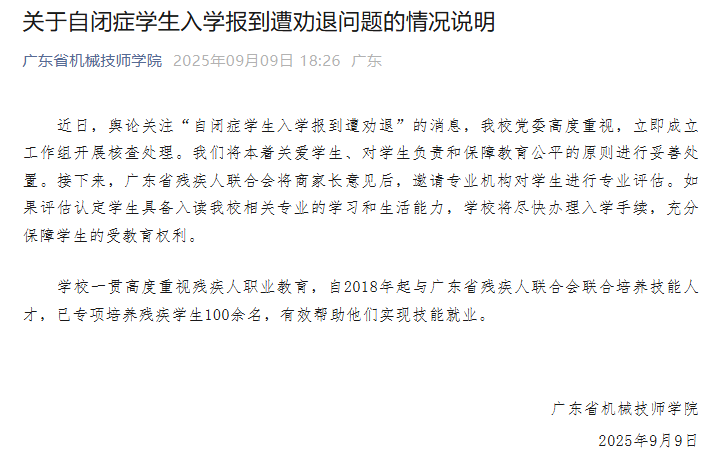 ▲廣東省機械技師學院發布情況說明