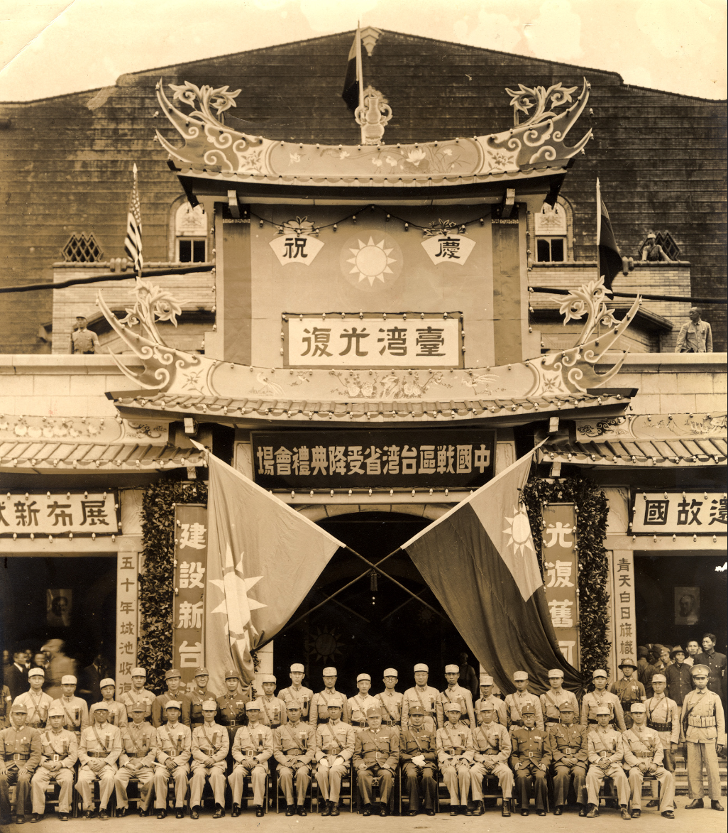 △中国战区台湾省受降典礼会场