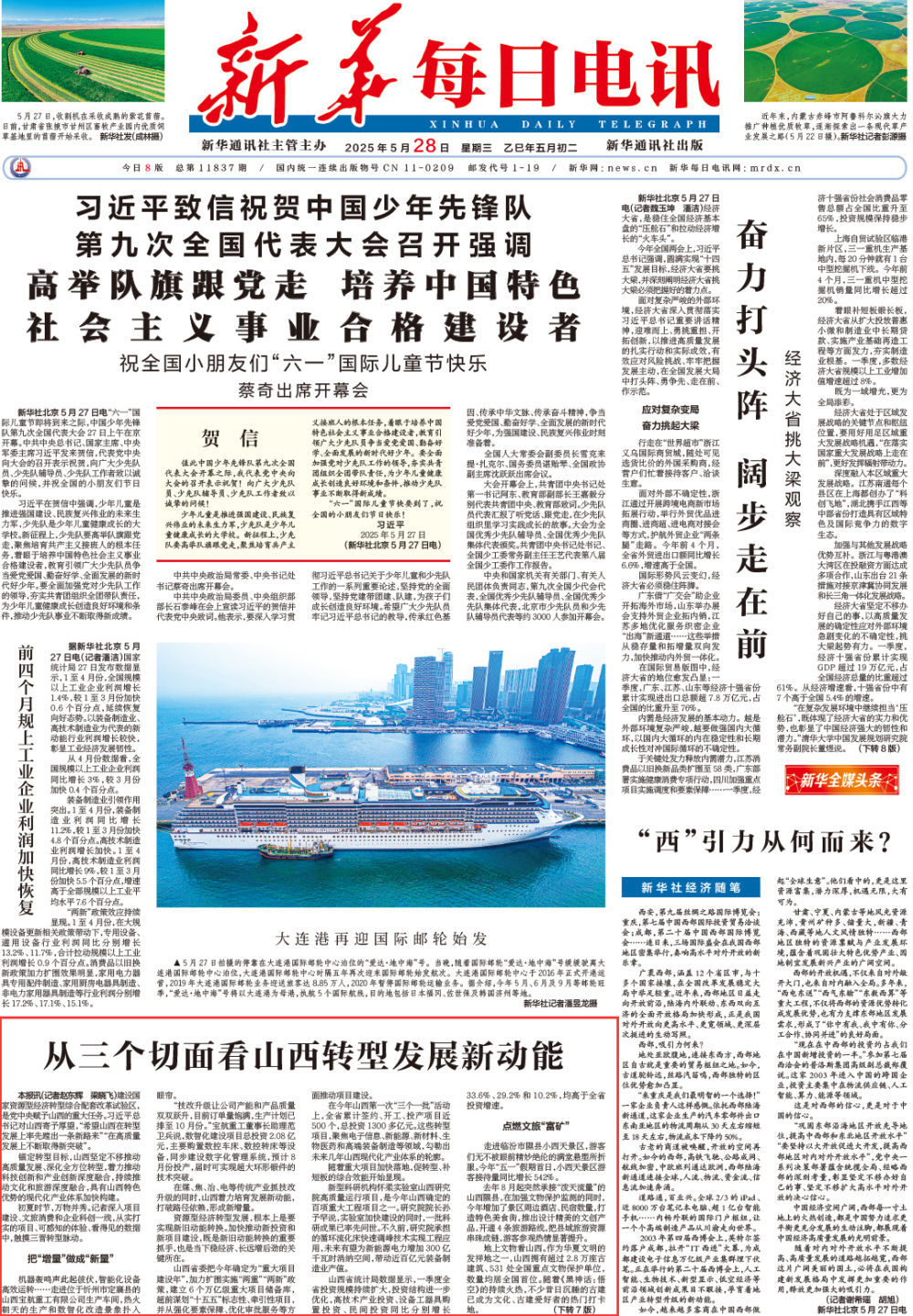 从三个切面看山西转型发展新动能